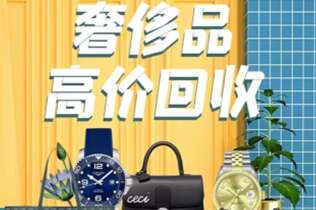 合肥市回收奢侈品